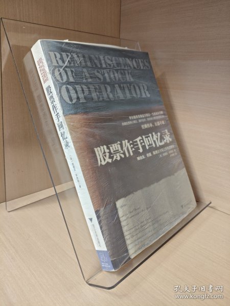股票作手回忆录