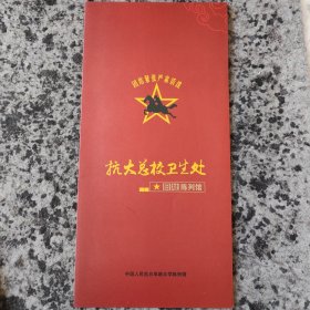 红色之旅 抗大总校卫生处旧址陈列馆简介