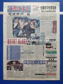 中国体育报1999年12月12日（1-8版）