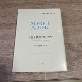 阿德勒心理学经典文丛