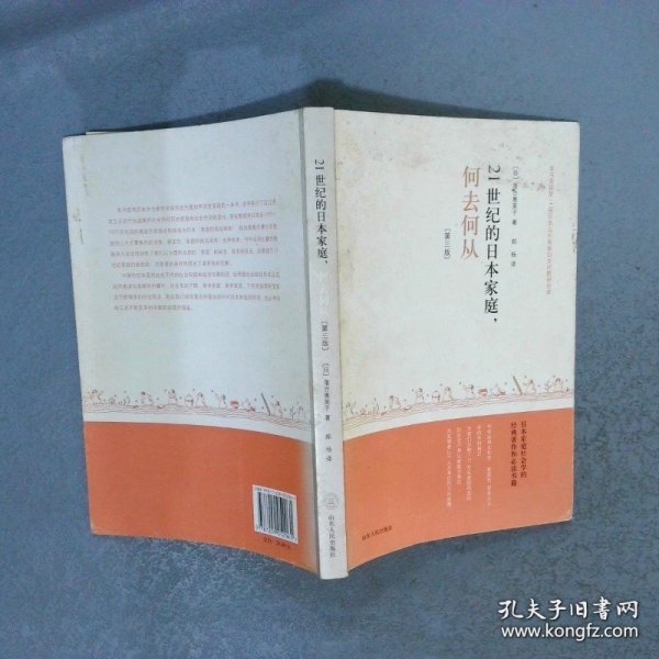 21世纪的日本家庭何去何从