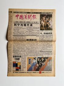 中国美术报（1985年第6期）