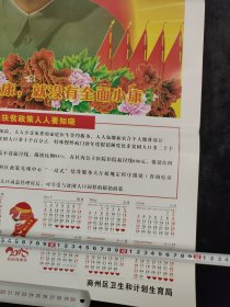 2018年年历毛主席年历宣传画