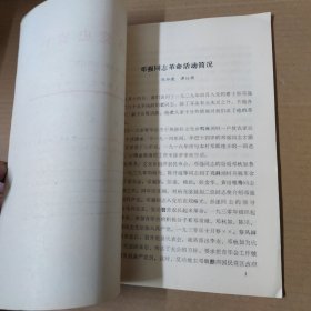 英德县党史资料 1985年第5期（总第25期）