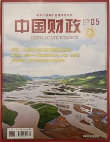 中国财政 2022年5期