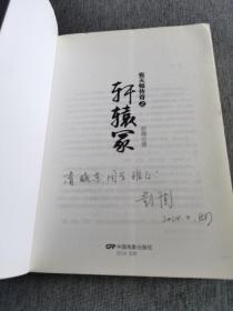 张天师传奇之轩辕冢