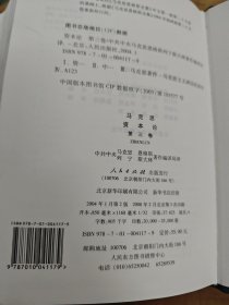 资本论(第三卷)