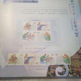 和谐中华 多彩贵州 2011·贵州第九届少数民族传统体育运动会 邮票珍藏册
