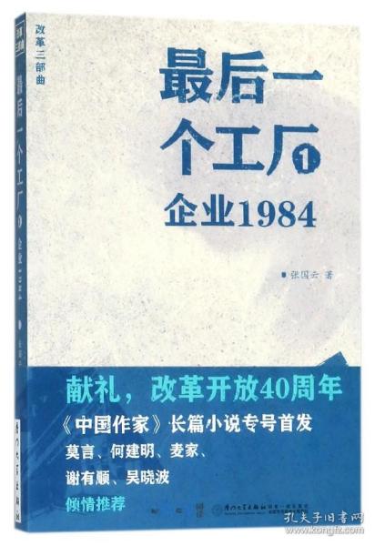 最后一个工厂1——企业1984