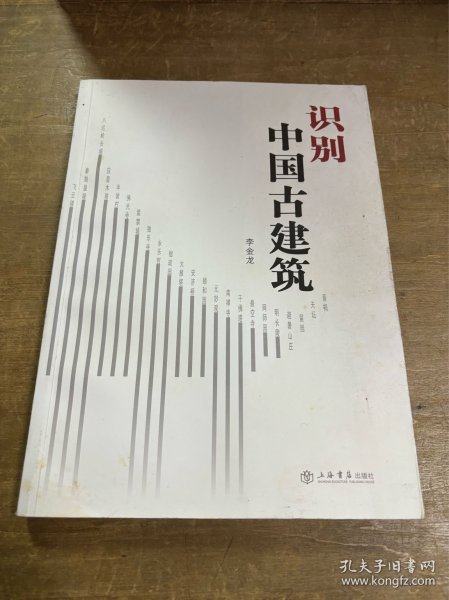 识别中国古建筑