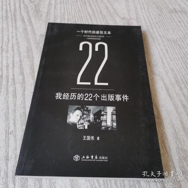 我经历的22个出版事件