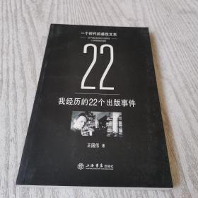 我经历的22个出版事件