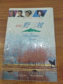 唱响野山坡 CD 全新未开封