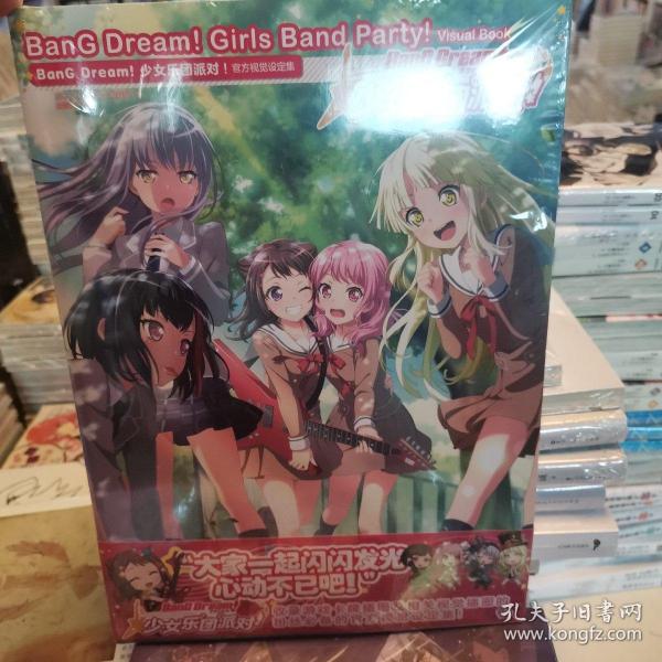 BanG Dream! 少女乐团派对!官方视觉设定集（收录游戏原画、角色设计与贺图等内容）