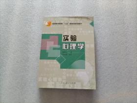 实验心理学