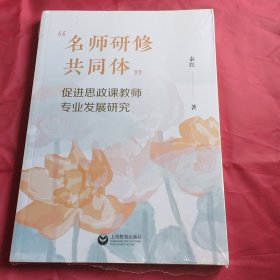 名师研修共同体