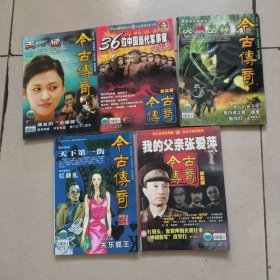 033。。。今古传奇。。2008年。第三。四。七。十一。十二期。。五本合售