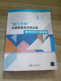 “西门子杯”中国智能制造挑战赛：赛项优秀方案集锦