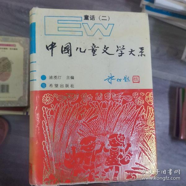 中国儿童文学大系童话一