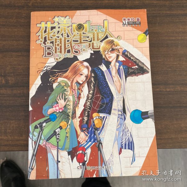 花漾明星恋人