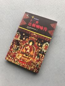 十二世達賴喇嘛傳