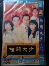 西关大少 2DVD