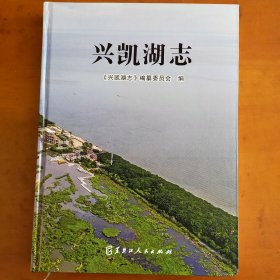 兴凯湖志
