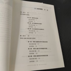 江西省教师招聘考试辅导用书 幼儿教育综合知识同步习题集（2022）