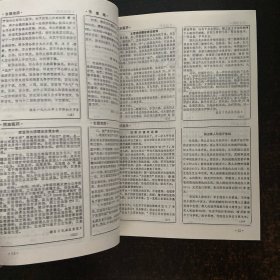 医药百花苑合订本（1-24期.25一48）2本合售