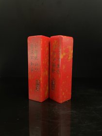 收藏 大红袍鸡血石对章