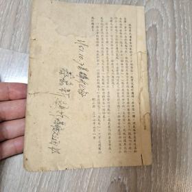 伉俪丛刊之【生死恋】林淑华著 人文书店1948年