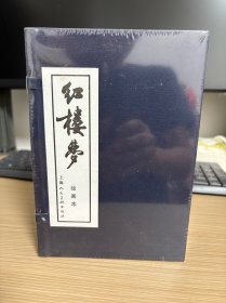 红楼梦