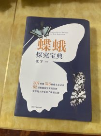 蝶蛾探究宝典