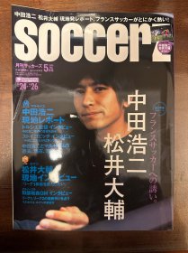 日本足球周刊文摘足球体育特刊世界杯内容日本J联赛《足球》杂志原版带日本队法甲联赛专题包邮