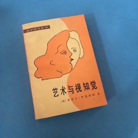 藝術(shù)與視知覺