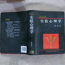 实验心理学