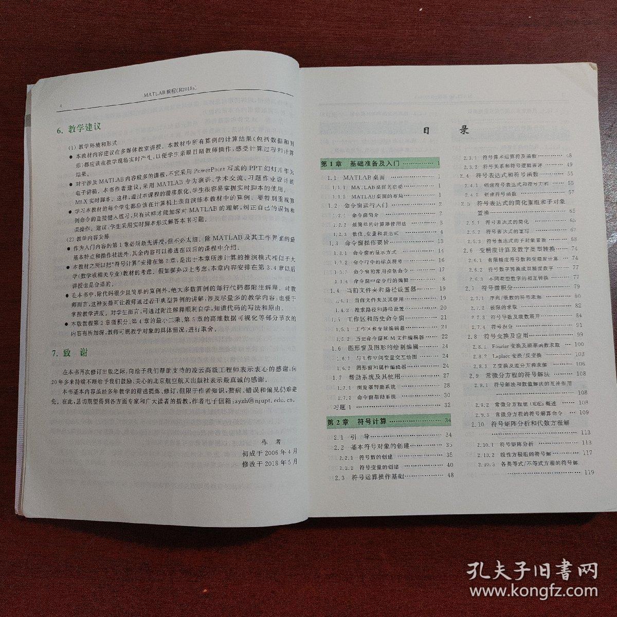 MATLAB教程(R2018a)