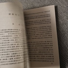 脊柱相关疾病——骨伤科临床诊疗丛书