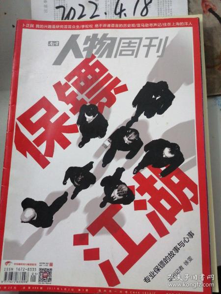 南方人物周刊  2017年1期