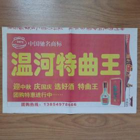 【酒文化专题报】中国驰名商标 温河特曲王