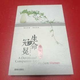 生命的冠冕（女人篇）