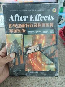 AfterEffects影视动画特效及栏目包装案例实战