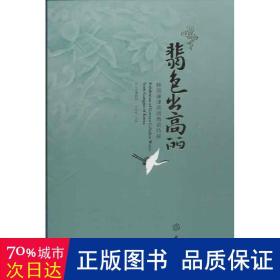 翡色出高丽：韩国康津高丽青瓷特展