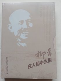 柳青在人民中生根（部分塑封开了或缺失）