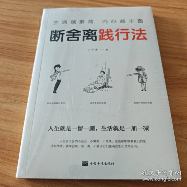 生活越素简，内心越丰盈：断舍离践行法