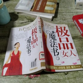 极品女人的魔法书