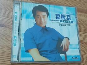 叶振棠金曲精选集—忘尽心中情(2001年宝丽金唱片原版引进HDCD)