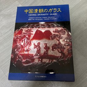 中国清朝的玻璃器