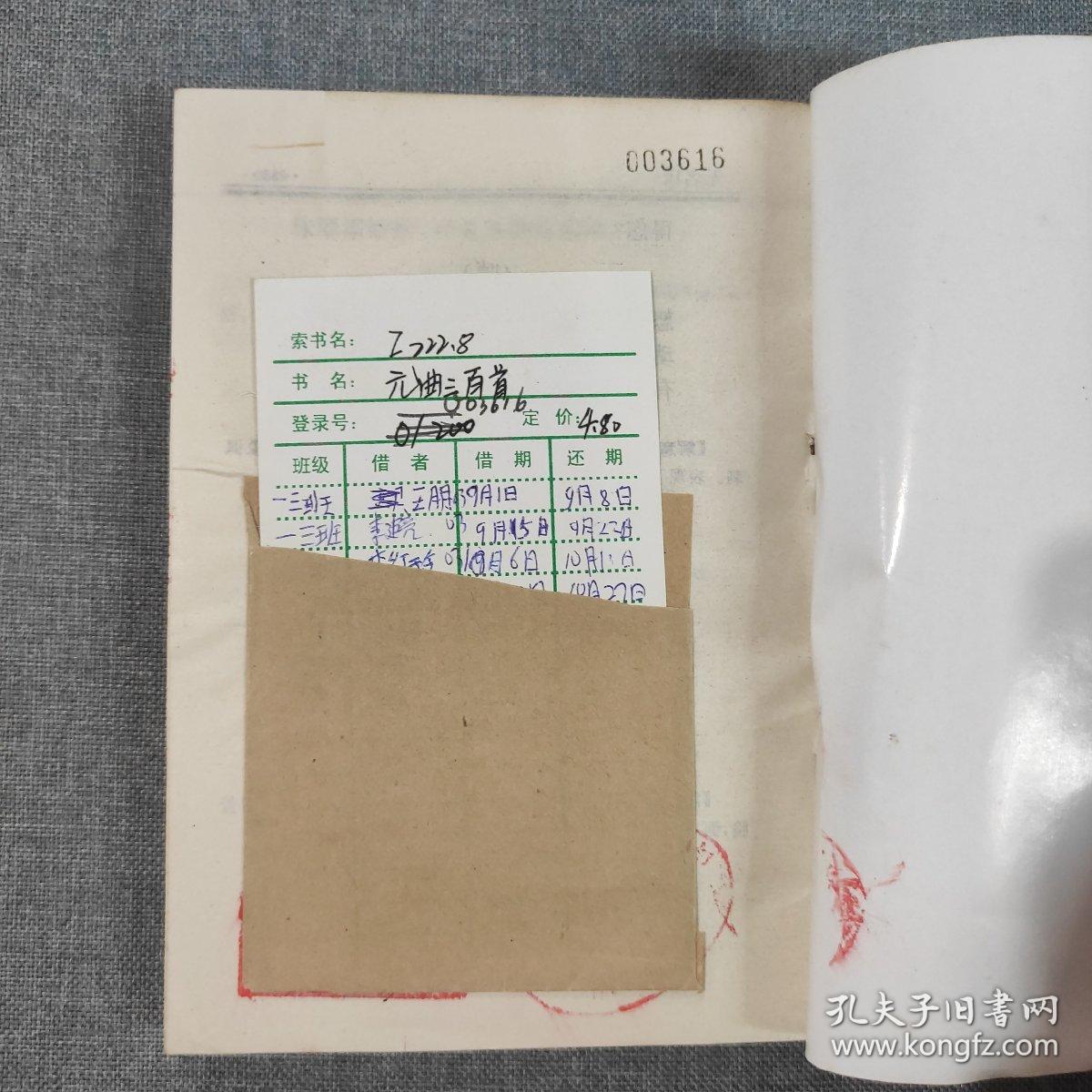 元曲三百首 “诗词曲赋文”集