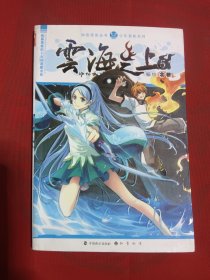 云海之上.5